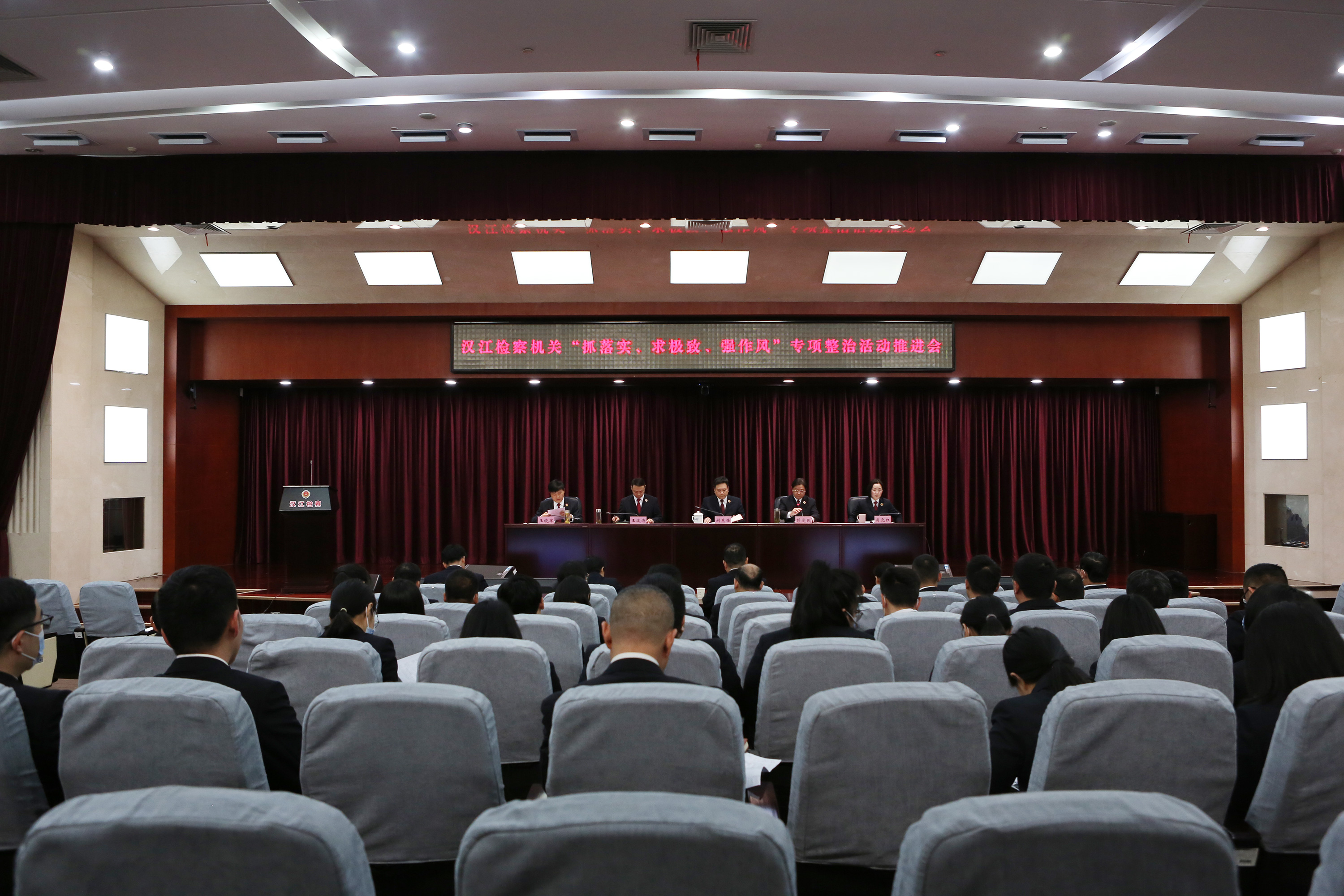 汉江检察机关召开“抓落实、求极致、强作风”专项整治活动推进会