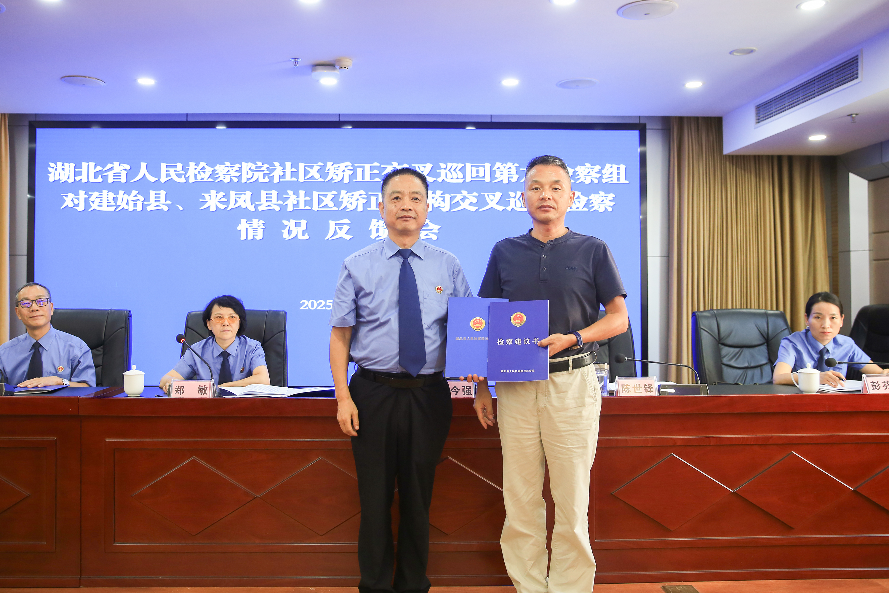 湖北省人民检察院社区矫正交叉巡回第六检察组反馈对恩施州建始县、来凤县社区矫正机构交叉巡回检察意见
