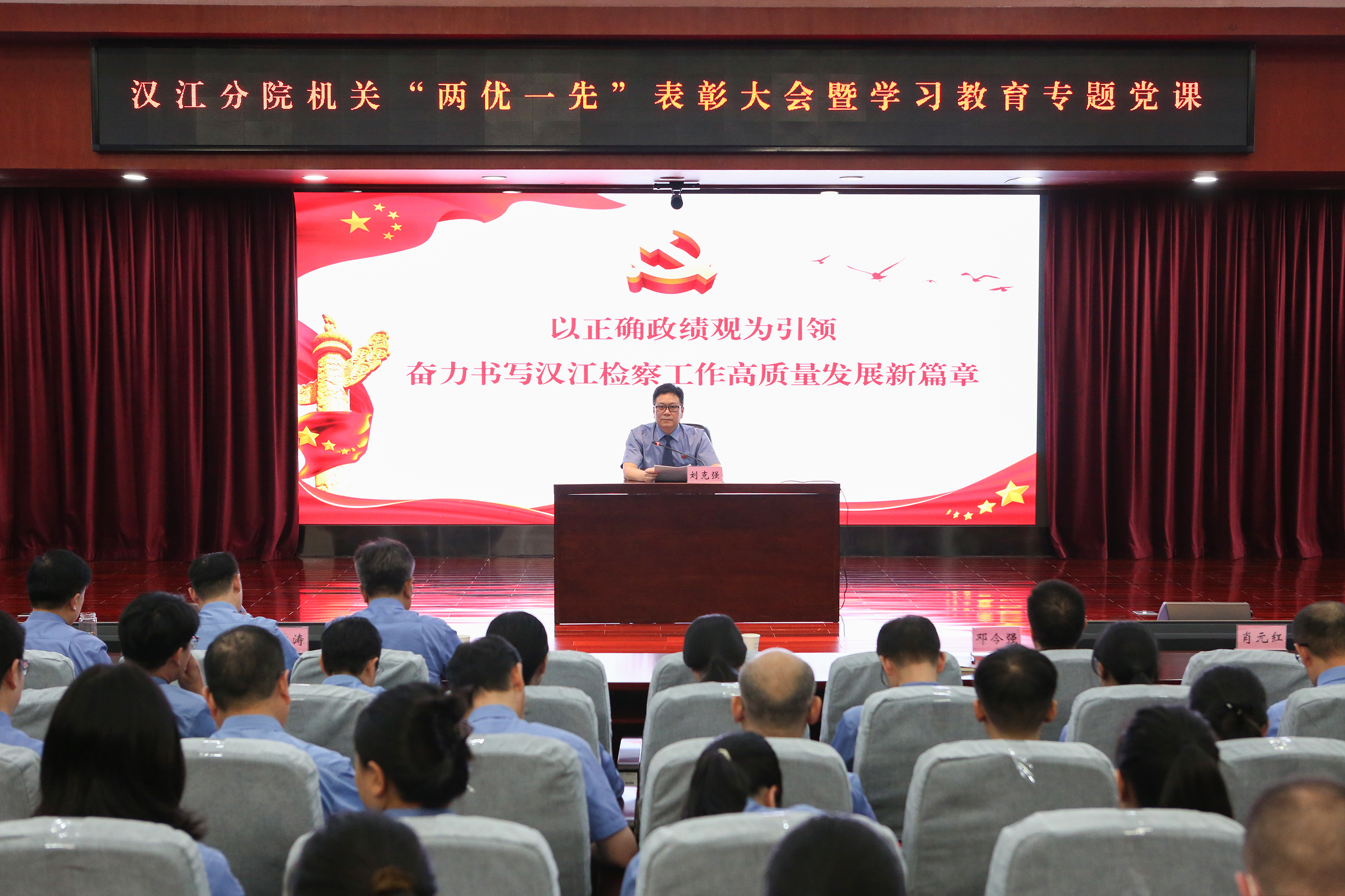 汉江分院召开“两优一先”表彰大会